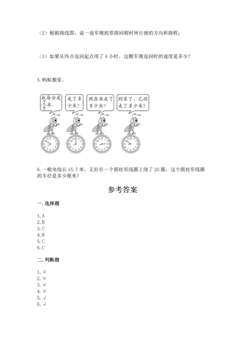 人教版六年级上册数学期末测试卷（网校专用）word版.docx