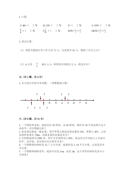 实用小学数学青岛版六年级下册期末测试卷附参考答案【实用】.docx