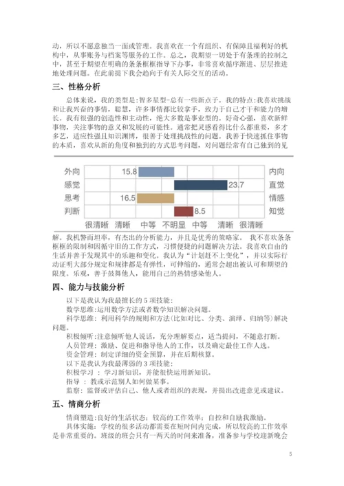 11页5100字财务管理专业职业生涯规划.docx
