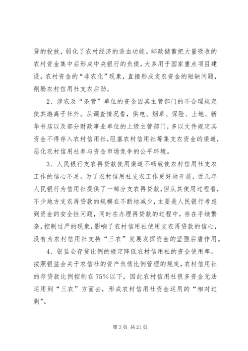 关于农村金融服务新农村经济的调查与思考.docx