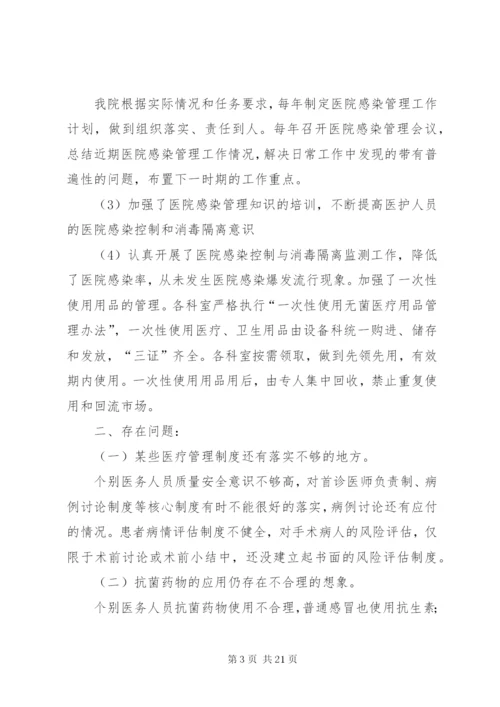 医疗质量自查报告及整改措施.docx