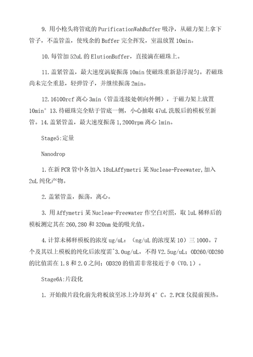 cytoscanassay中文手册