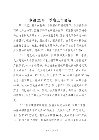 乡镇某年一季度工作总结.docx