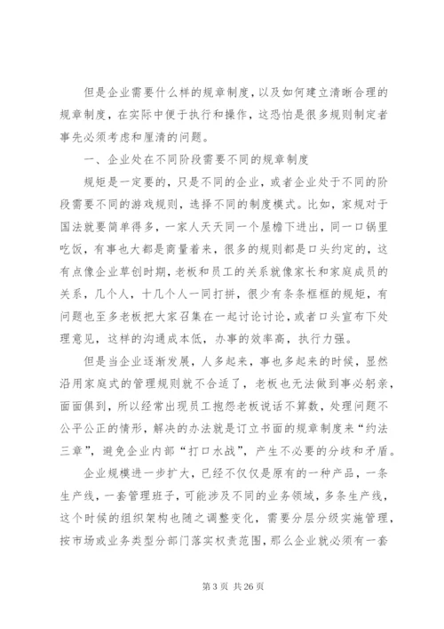 企业需要拥有的几大类规章制度.docx