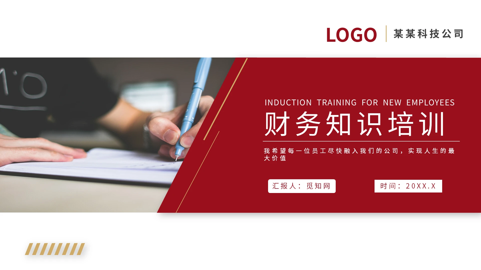 红色财务知识培训PPT模板宣传PPT动态PPT
