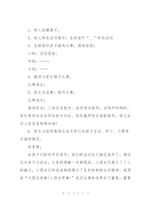 趣味亲子幼儿足球活动方案5篇.docx