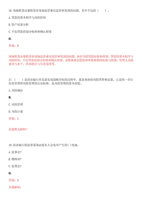 广西北部湾银行招聘微小贷款派遣制信贷经理考试参考题库答案详解