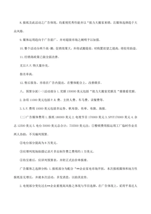 活动推广方案.docx
