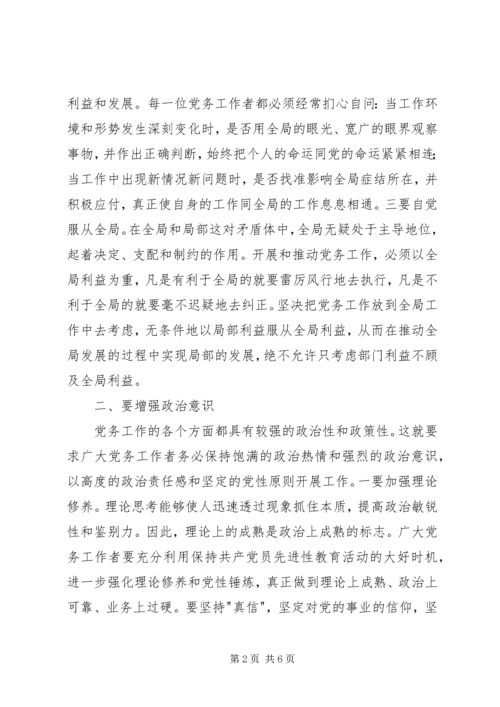 县委书记在全县党务工作会上的讲话 (7).docx