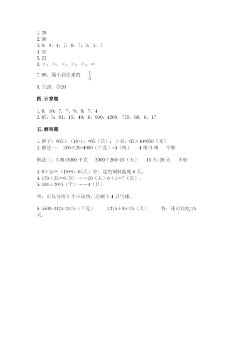 北师大版四年级上册数学第六单元 除法 测试卷精品【综合题】.docx