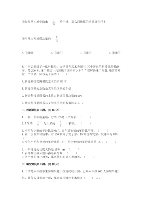 2022人教版六年级上册数学期末卷及完整答案【名师系列】.docx