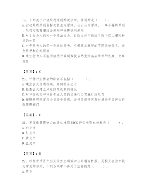资产评估师之资产评估基础题库带答案（培优）.docx