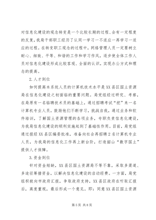 国土资源局信息化建设工作情况汇报.docx