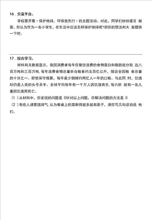 部编六年级语文上册分层作业设计第6单元练习课课练含答案