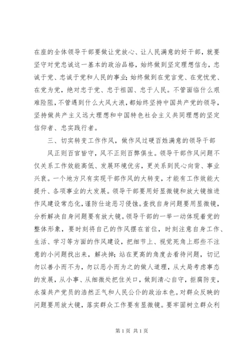 领导干部任前集体廉政谈话提纲.docx