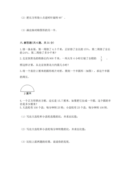 人教版六年级上册数学期末测试卷及答案（全国通用）.docx