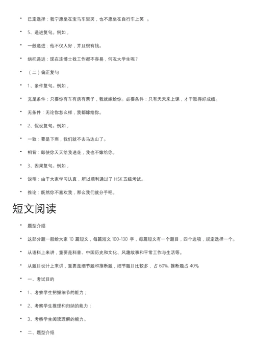 2023年HSK5级考试技巧.docx