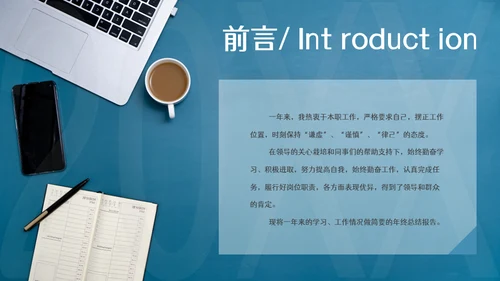 商务简约个人年终总结工作计划下午茶通用PPT模板