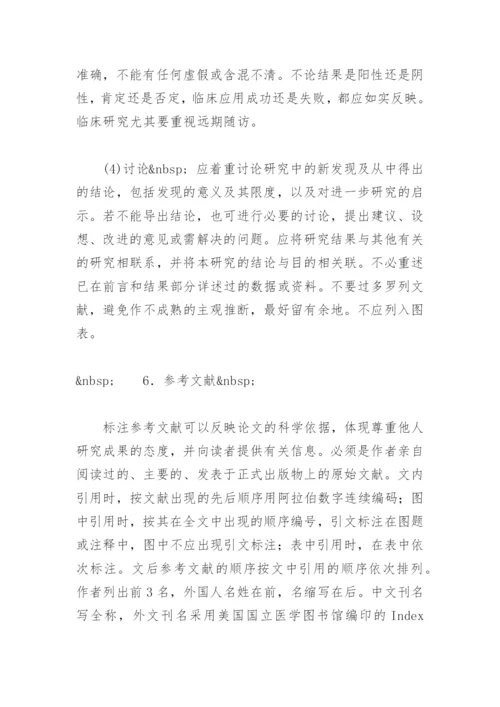 医学论文的基本写法.docx
