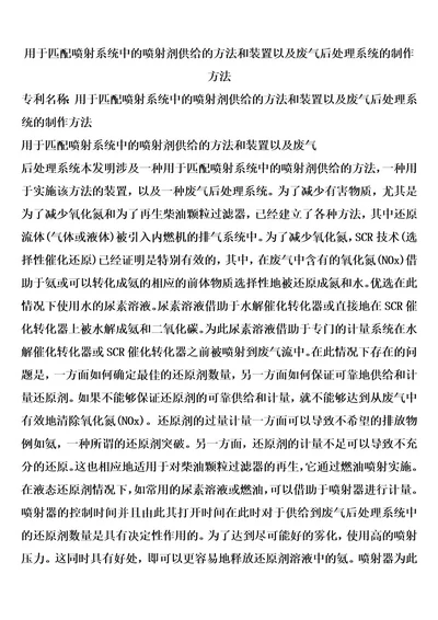 用于匹配喷射系统中的喷射剂供给的方法和装置以及废气后处理系统的制作方法