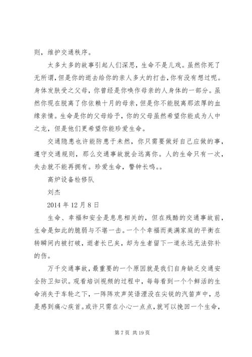 交通安全教育学习心得体会_3.docx