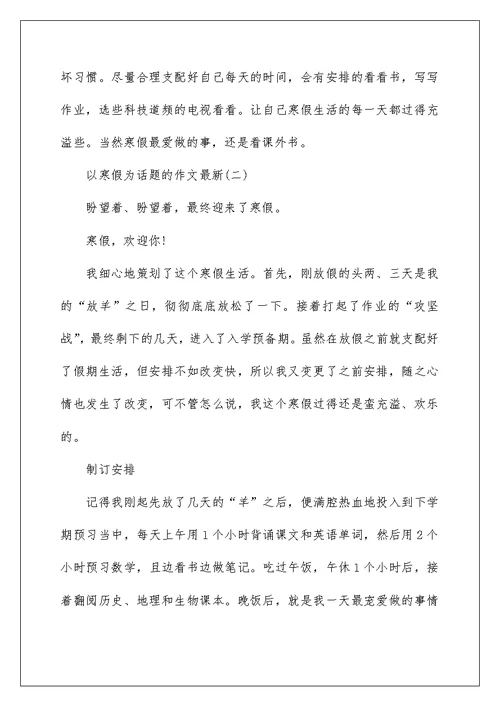 2022以寒假为话题的作文最新5篇