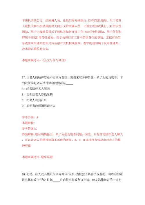 2022年重庆市合川区事业单位招考聘用乡村振兴人才模拟考试练习卷和答案第5次