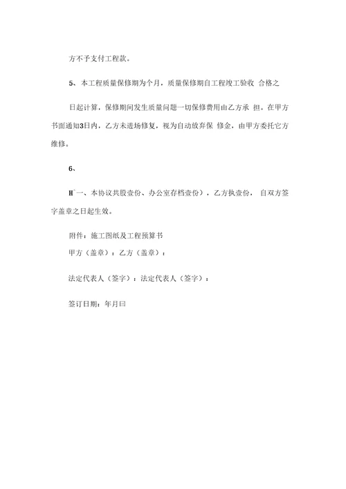 零星工程维修协议