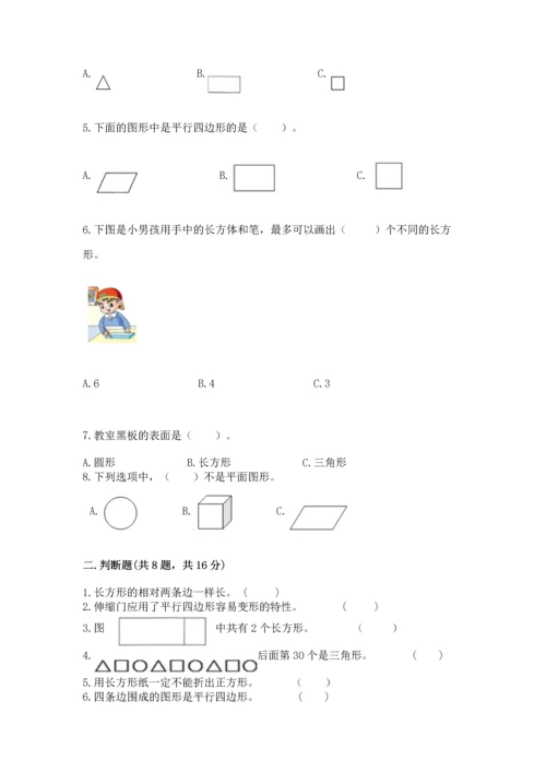 苏教版一年级下册数学第二单元 认识图形（二） 测试卷标准卷.docx