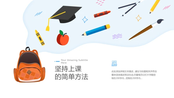 精美创意在线教育培训机构学校招生宣传PPT