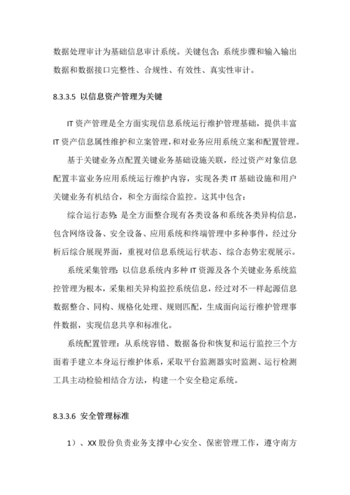 IT运维信息安全专项方案.docx