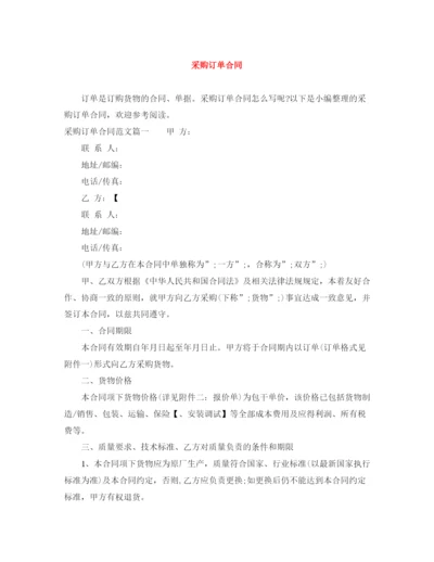 2023年采购订单合同.docx