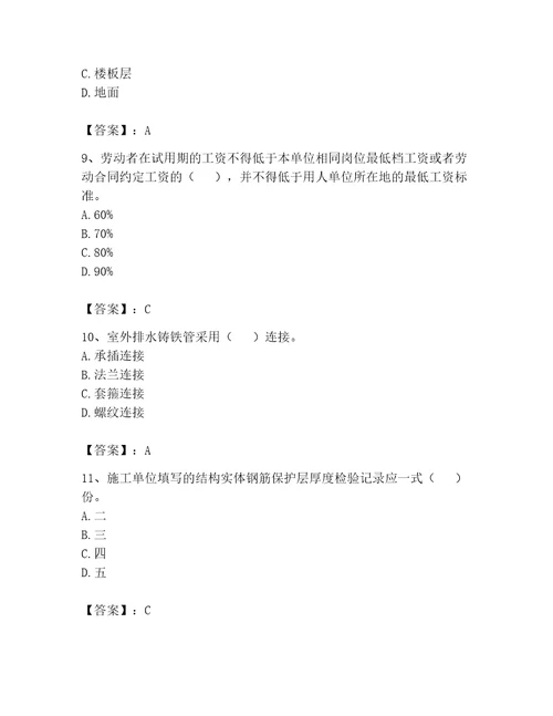 2023年资料员考试完整题库及参考答案新