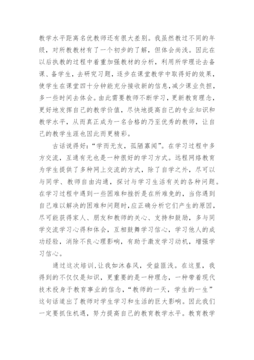 名师研修总结.docx