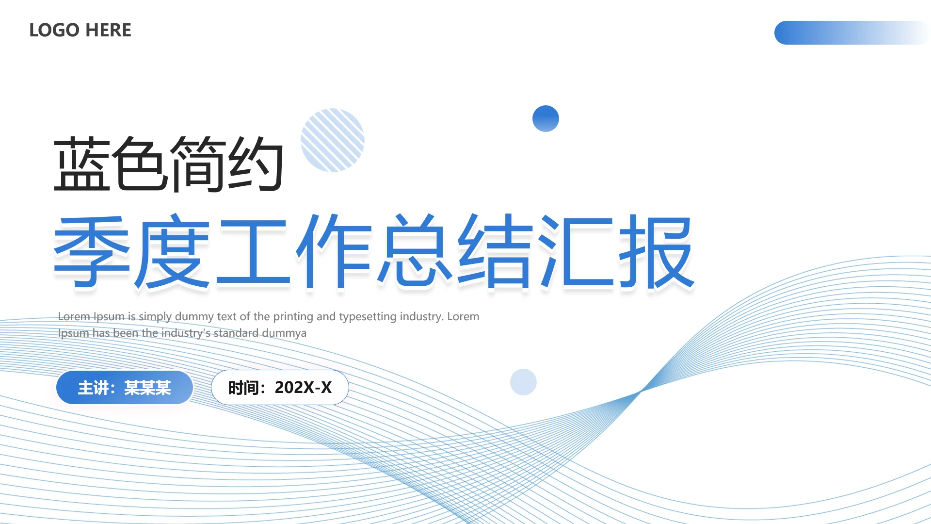 蓝色简约季度工作总结汇报工作计划PPT模版