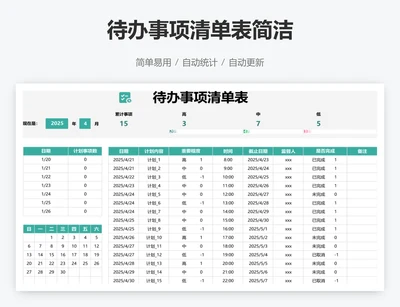 待办事项清单表简洁