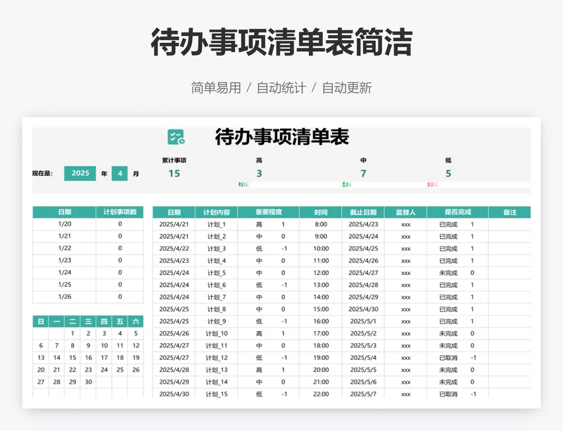 待办事项清单表简洁