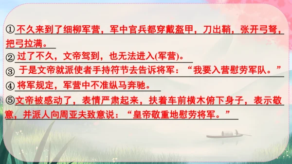 25《周亚夫军细柳》课件