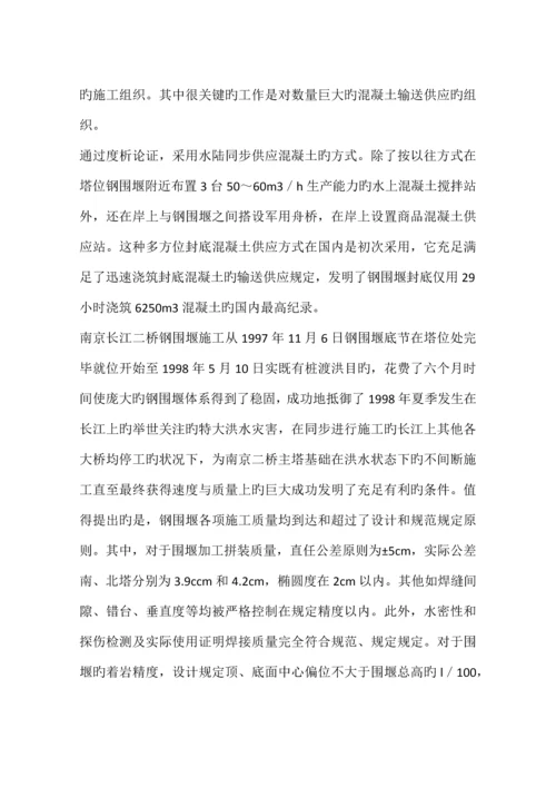 南京长江二桥跨钢箱梁斜拉桥的关键施工工艺一.docx