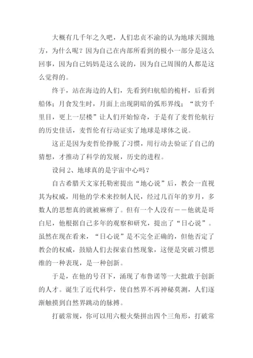 有关打破常规的作文.docx