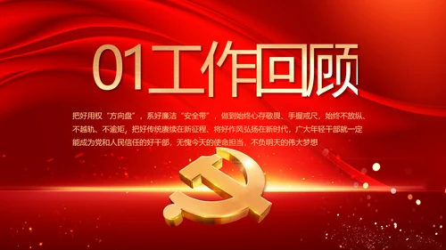 党支部党员大会年终工作总结汇报PPT