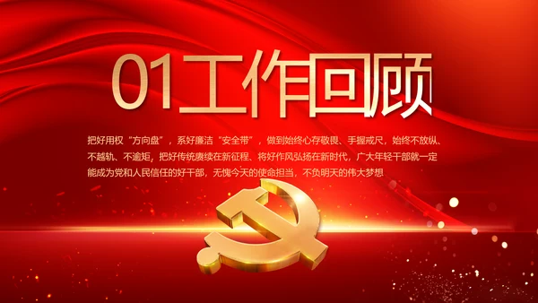 党支部党员大会年终工作总结汇报PPT