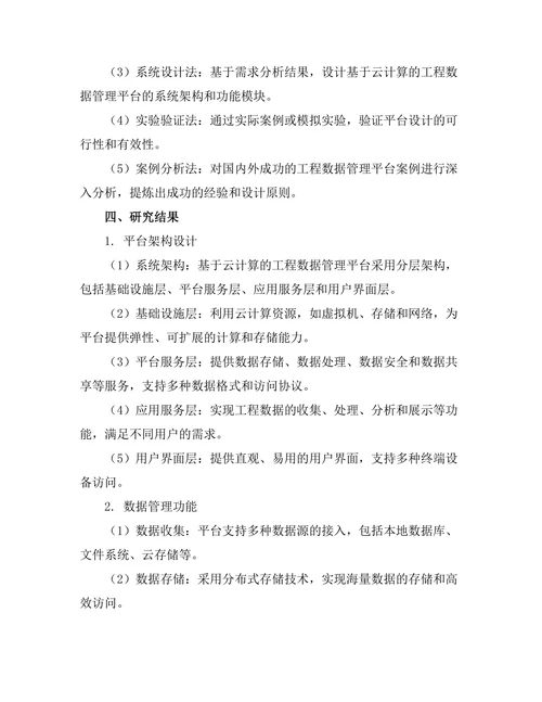 基于云计算的工程数据管理平台设计