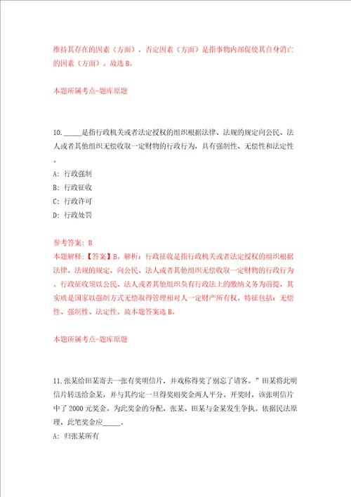 中山市人民政府西区街道办事处公开招考1名公有企业经营负责人模拟试卷附答案解析5