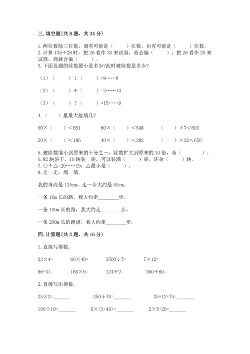 北京版四年级上册数学第六单元 除法 测试卷（a卷）word版.docx
