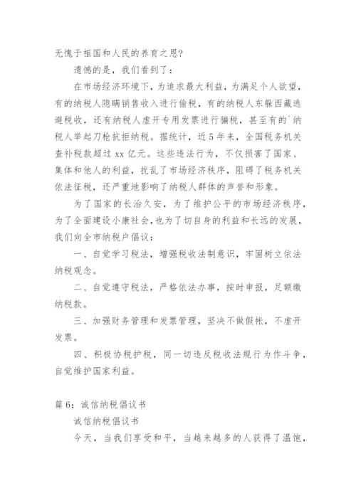 诚信纳税承诺书.docx