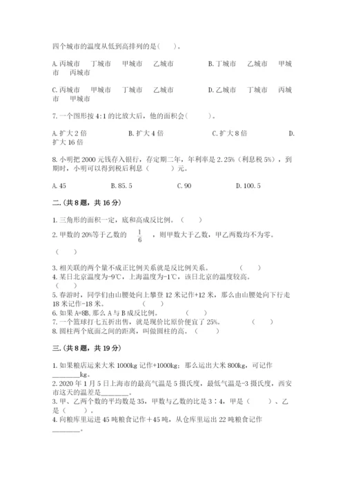 苏教版数学六年级下册试题期末模拟检测卷（名师系列）.docx