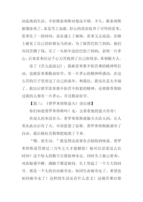 读后感作文300字.docx