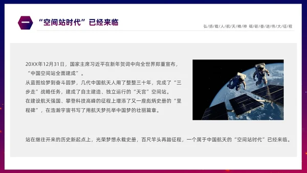 渐变大气中国载人航天三十年424中国航天日载人航天精神PP