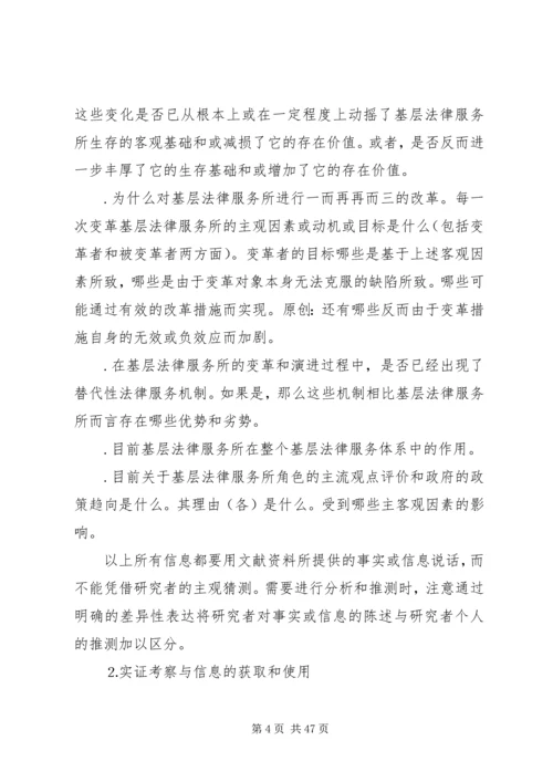 基层法律服务状况考察报告 (2).docx